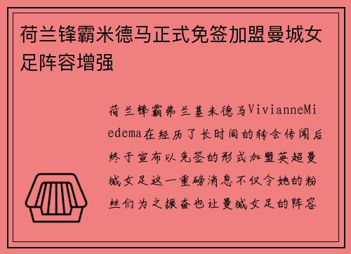 荷兰锋霸米德马正式免签加盟曼城女足阵容增强