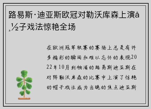 路易斯·迪亚斯欧冠对勒沃库森上演帽子戏法惊艳全场